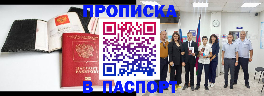 прописка законно в Белоозёрском