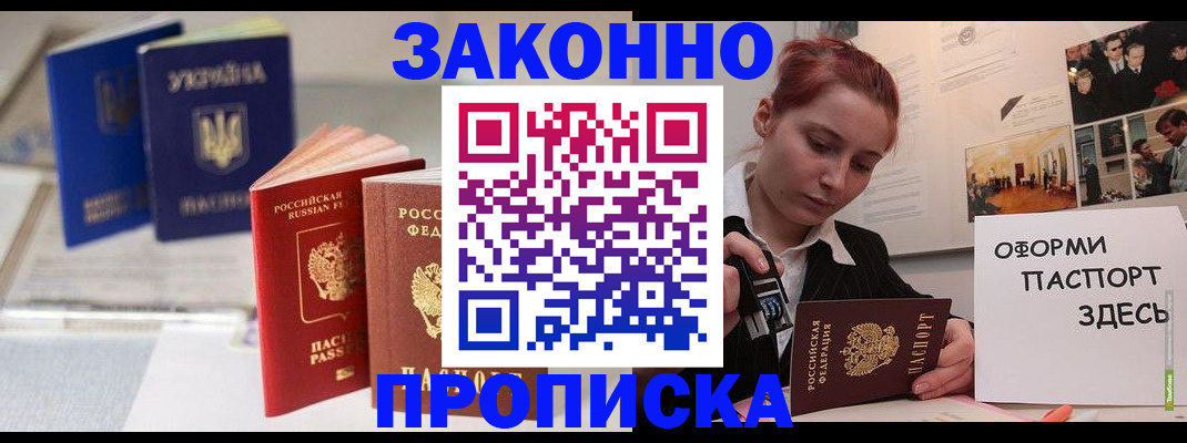 прописка поиск в Белоозёрском