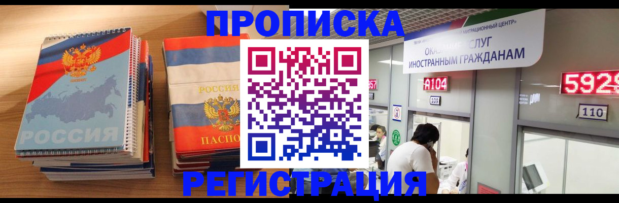прописка для военкомата в Белоозёрском